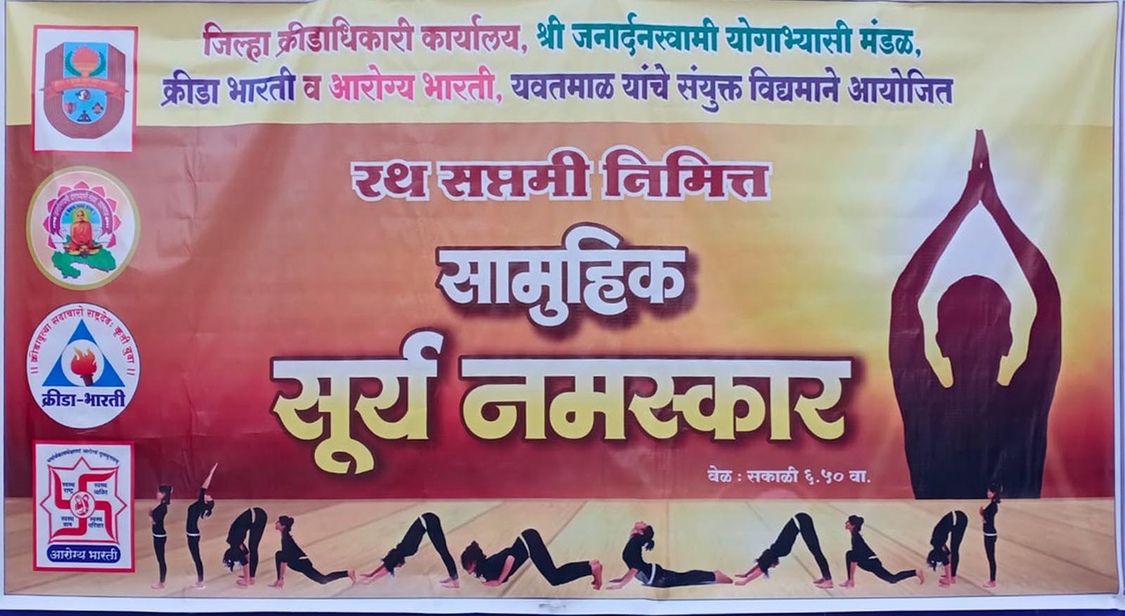 रथ सप्तमी निमित्त यवतमाळ शहरात 15 ठिकाणी सामूहिक सूर्य नमस्कार कार्यक्रम यशस्वी